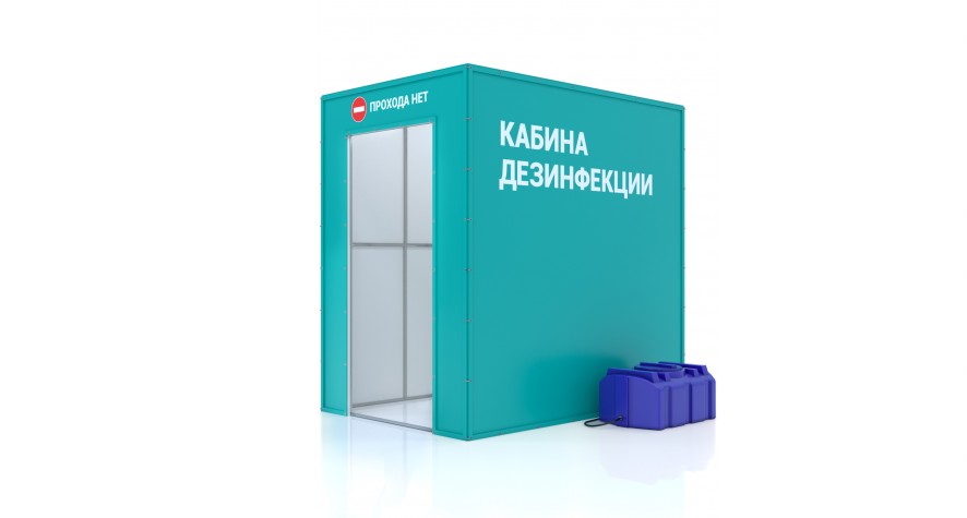Камера дезинфекции в аренду